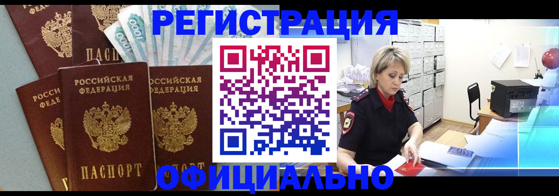 прописка для работы в ЕАО