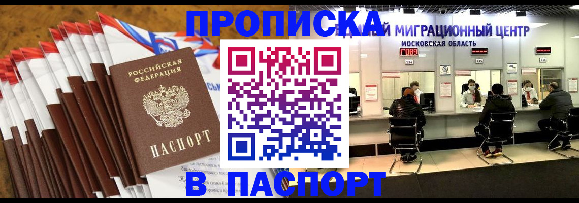 временная прописка в ЕАО